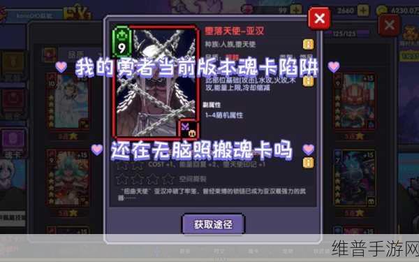 我的勇者各职业魂卡搭配深度解析