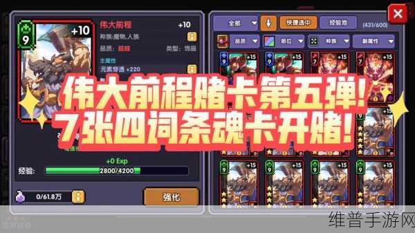我的勇者获得四星魂卡的全面攻略