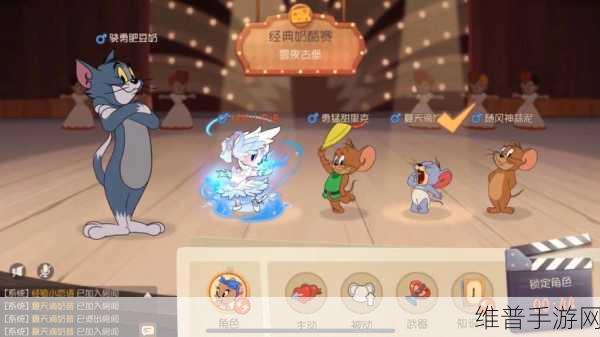 猫和老鼠欢乐互动雪梨角色深度玩法解析