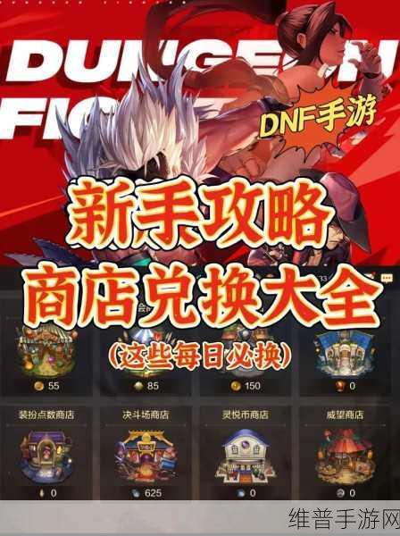 DNF手游不同区能一起玩吗？1区和2区互通问题全面解答