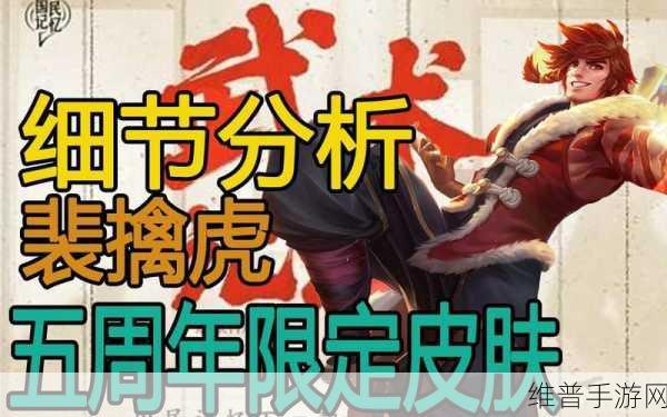 王者荣耀裴擒虎克制策略全解析