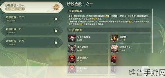 原神妙骰应敌之一通关秘籍大揭秘