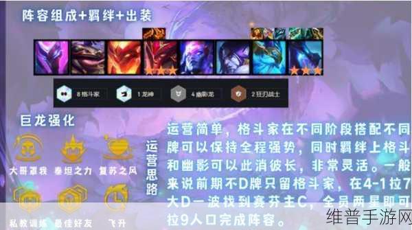 金铲铲之战，格斗赛芬的致胜秘诀与阵容全解