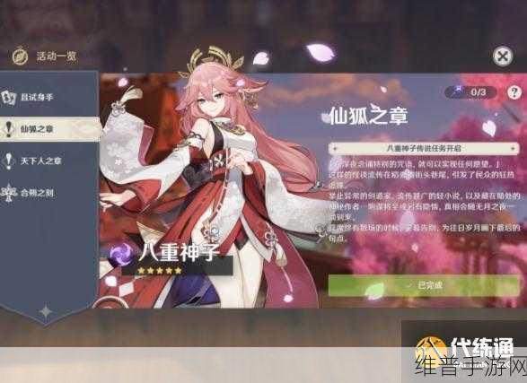 原神八重神子传说任务全攻略，仙狐之章通关流程详解