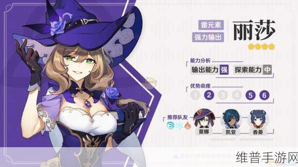精通丽莎，原神角色养成的全方位攻略