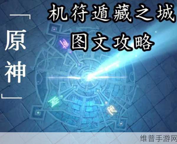 原神攻略大揭秘，正机之神秘境隐藏成就轻松拿满