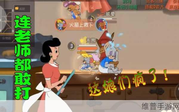猫和老鼠手游女主人现身全攻略，解锁隐藏角色的秘密