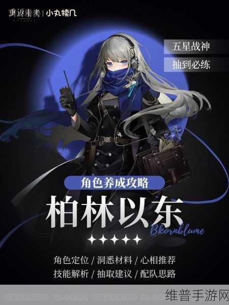 重返未来1999全角色心相搭配深度攻略