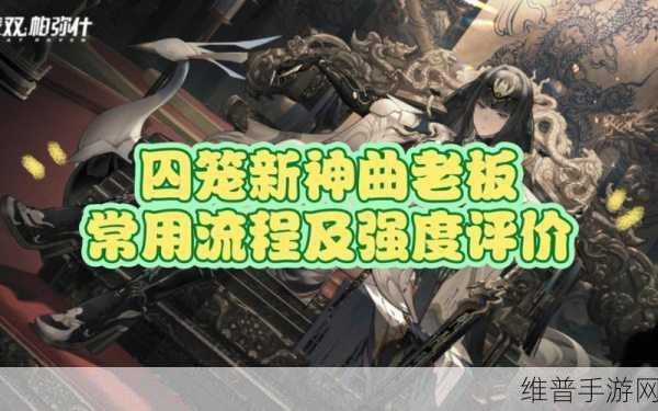 战双帕弥什视线囚笼新版本全解析