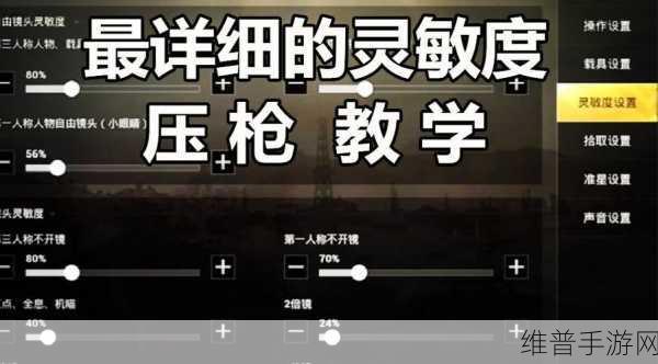 绝地求生刺激战场三倍镜压枪全攻略，精准射击，制霸战场