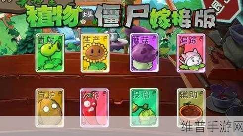 植物大战僵尸嫁接版深度玩法解析，PVZ嫁接版游戏全攻略