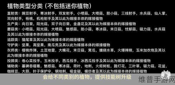植物大战僵尸嫁接版深度玩法解析，PVZ嫁接版游戏全攻略