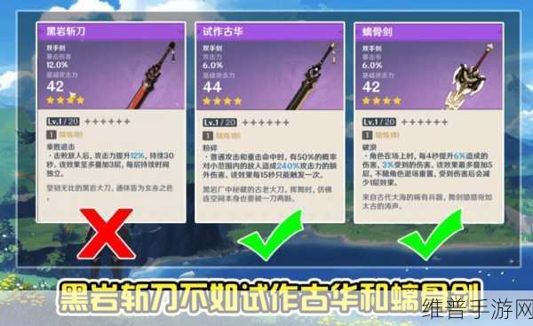 原神黑岩长剑90级面板属性详解，满级增加多少爆伤？