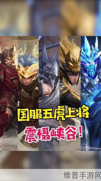王者荣耀，五虎上将齐聚，五虎阵容开黑实力探究