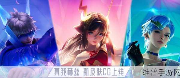 王者荣耀瑶真我赫兹皮肤价格全解析