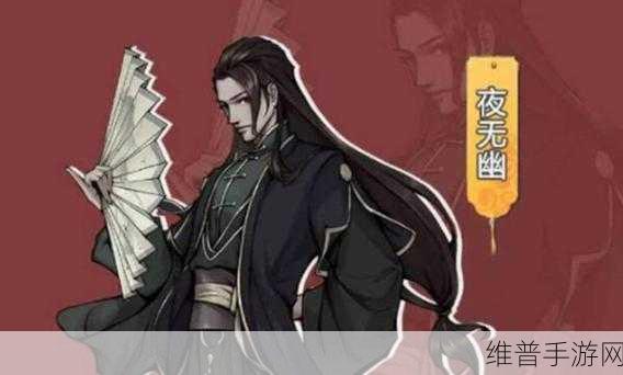 烟雨江湖夜无幽获取全攻略
