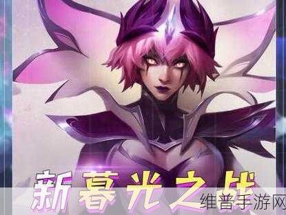 金铲铲之战，轻松突破暮光之战痛苦魔女第一关