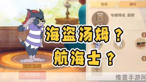 猫和老鼠手游汤姆玩法深度解析与实战攻略