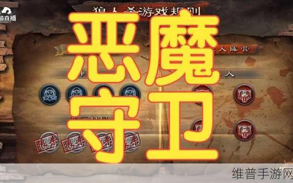 深度解析狼人杀恶魔玩法全攻略