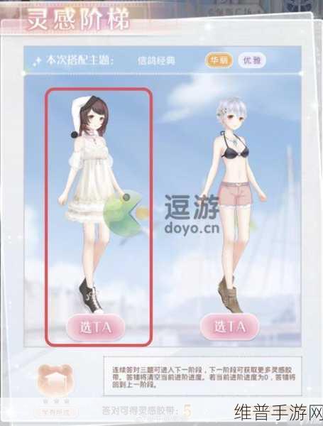 奇迹暖暖暖冬相聚 灵感阶梯全攻略指南