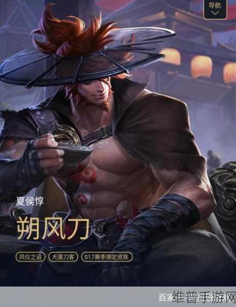 王者荣耀S17赛季皮肤深度解析，朔风刀夏侯惇荣耀登场