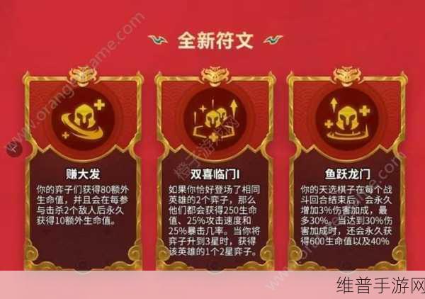 金铲铲之战福星模式全攻略，解锁快乐与胜利的秘籍