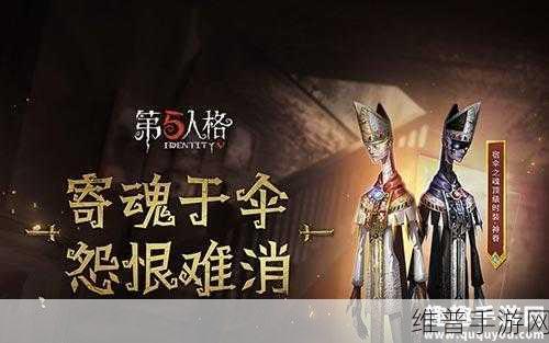 第五人格宿伞之魂深度玩法攻略，掌握双魂之力，制霸监管者之巅