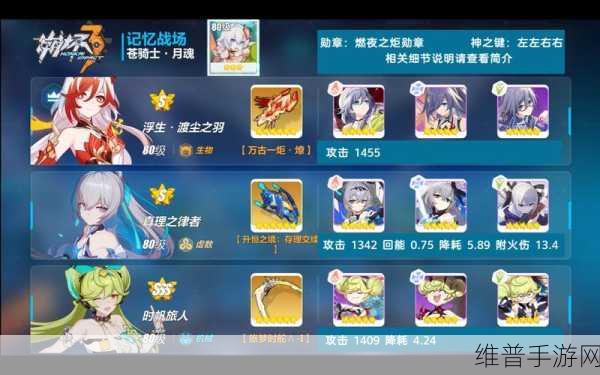 崩坏3苍骑士月魂阵容搭配全攻略