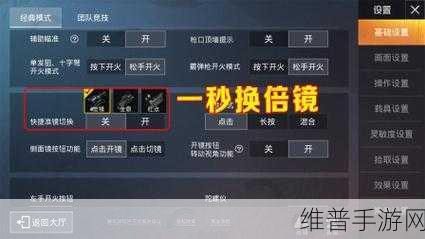 和平精英切换倍镜设置全攻略，精准打击，从设置开始