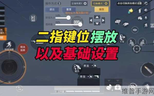 和平精英切换倍镜设置全攻略，精准打击，从设置开始