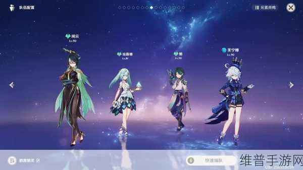 原神阵容搭配全攻略，打造你的梦幻战队