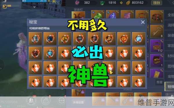 妄想山海，解锁神兽的神秘途径全攻略