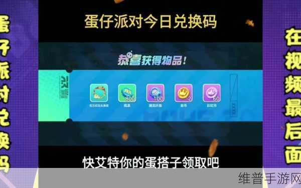 2023 蛋仔派对 10000 蛋币兑换码大放送及详细攻略