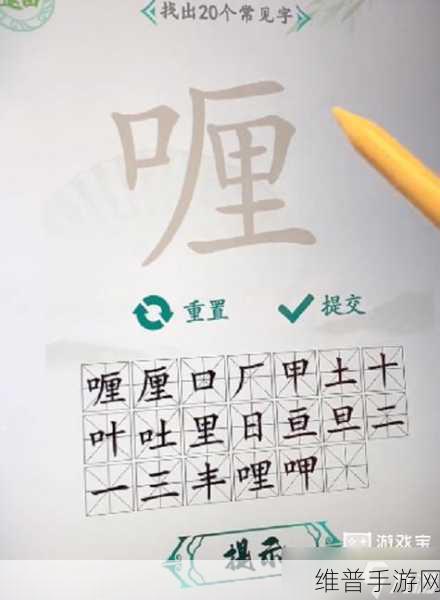 汉字找茬王鼓字找字攻略，挑战20个字，解锁智慧之旅