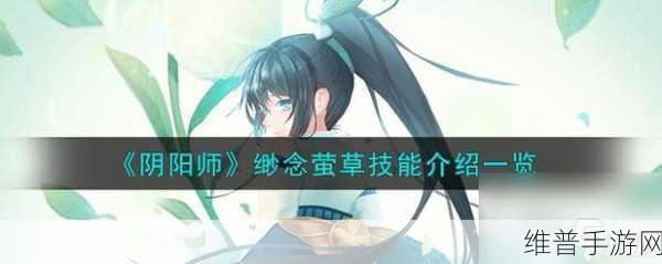 阴阳师渺念萤草风荷举介绍一览，解锁全新魅力，探索平安京的荷花秘境