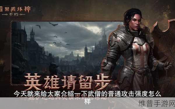 暗黑破坏神，不朽攻防等级机制透彻分析与指南
