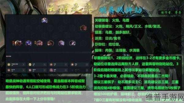 云顶之弈S4赛季，明昼夜影劫玩法深度解析