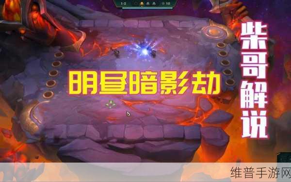 云顶之弈S4赛季，明昼夜影劫玩法深度解析