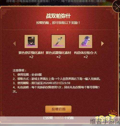 战双帕弥什礼包全攻略，激活码领取地址与兑换详解