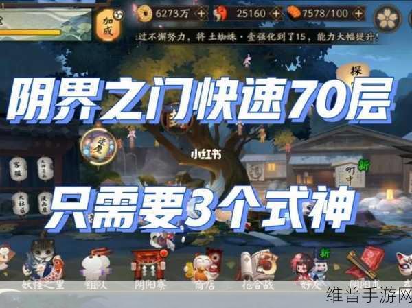阴阳师阴界之门70层通关全攻略，解锁成就，征服深渊