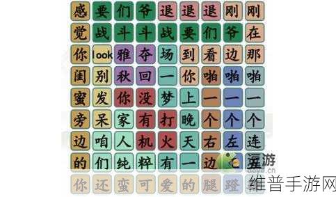 汉字找茬王搞笑神医2通关全攻略，解锁智慧与乐趣的双重体验