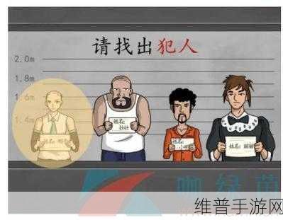 汉字找茬王，根据比划动作找出真凶通关全攻略