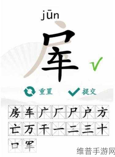 汉字找茬王，根据比划动作找出真凶通关全攻略
