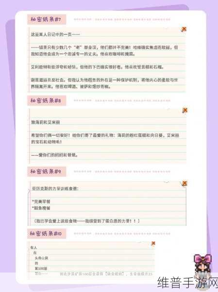星露谷物语深度攻略，揭秘秘密纸条的使用方法