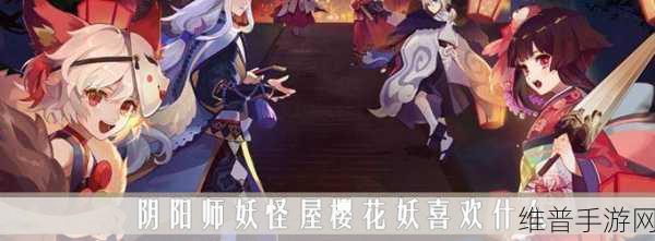 阴阳师妖怪屋深度解析，樱花妖技能全介绍