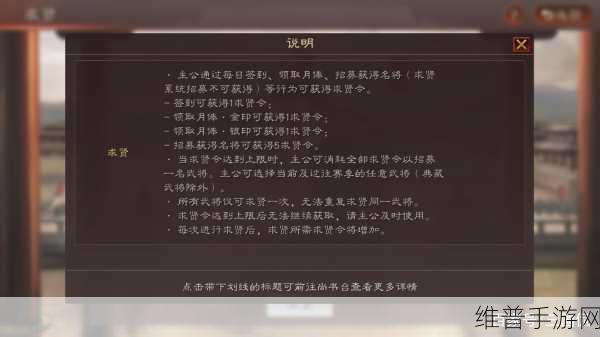 三国志战略版求贤令系统全解析