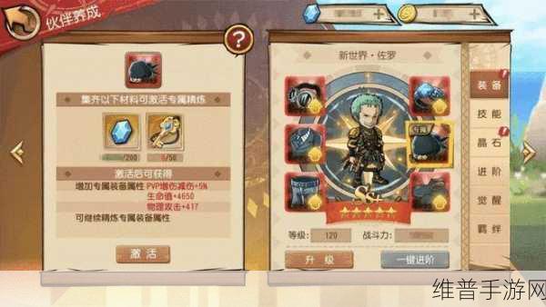 航海王启航玩家攻略，专属精炼系统全面解析