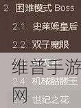 泰拉瑞亚全Boss召唤方式深度解析，征服世界的钥匙