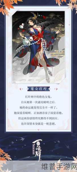 阴阳师手游深度攻略，鬼女红叶阵容选择与御魂搭配技巧