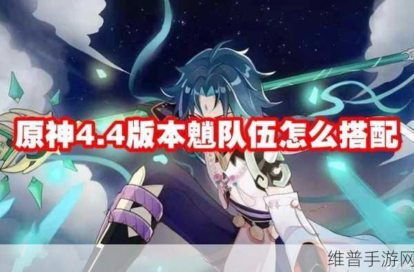 原神魈影钟阵容搭配推荐，最佳伙伴与技能深度解析